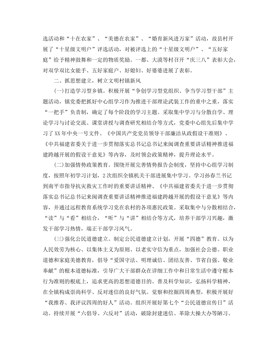 2021年工作参考总结精神文明创建年工作参考总结_第2页