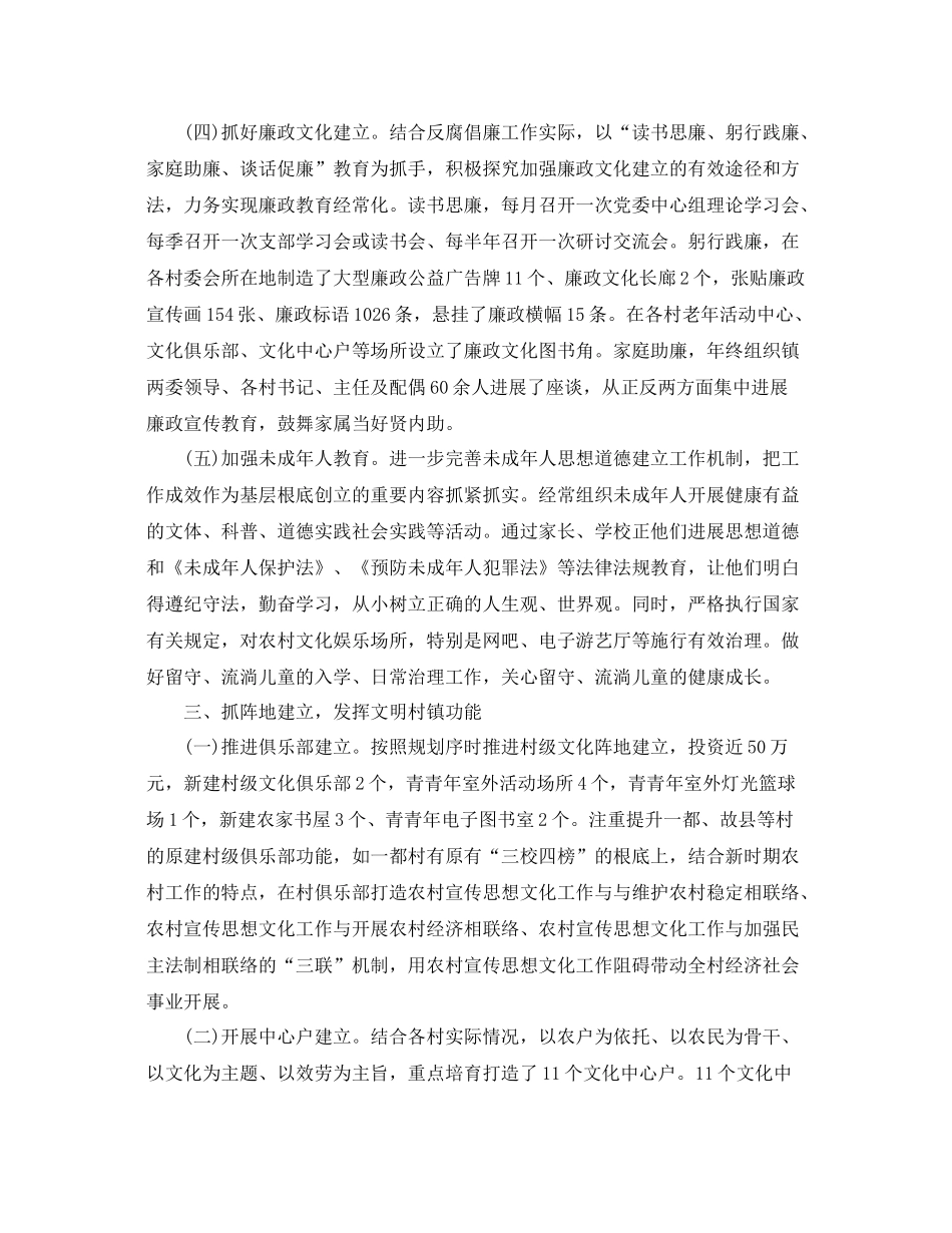 2021年工作参考总结精神文明创建年工作参考总结_第3页