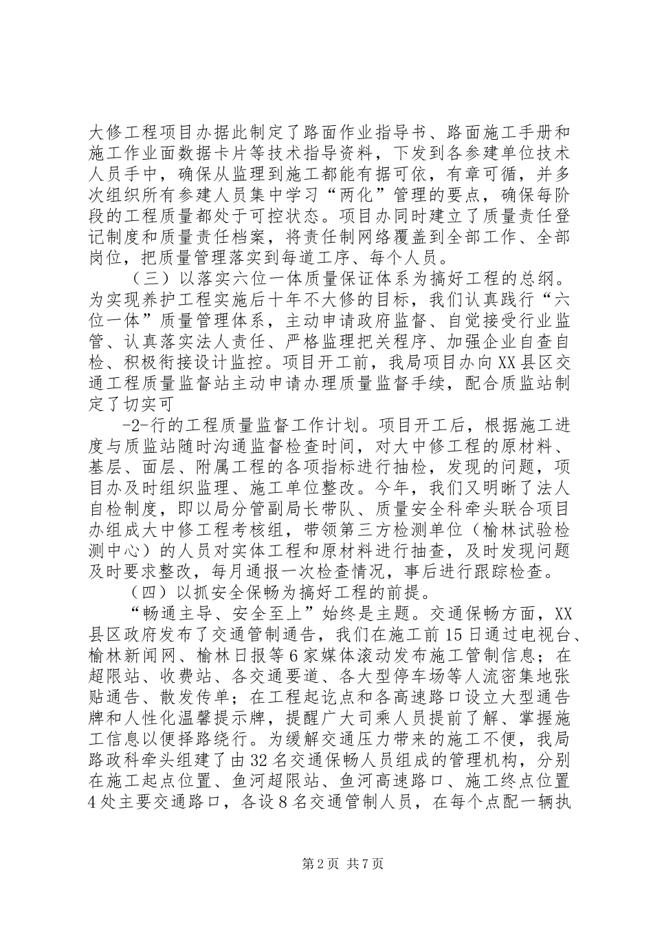 大中修工程现场会：汇报材料_第2页
