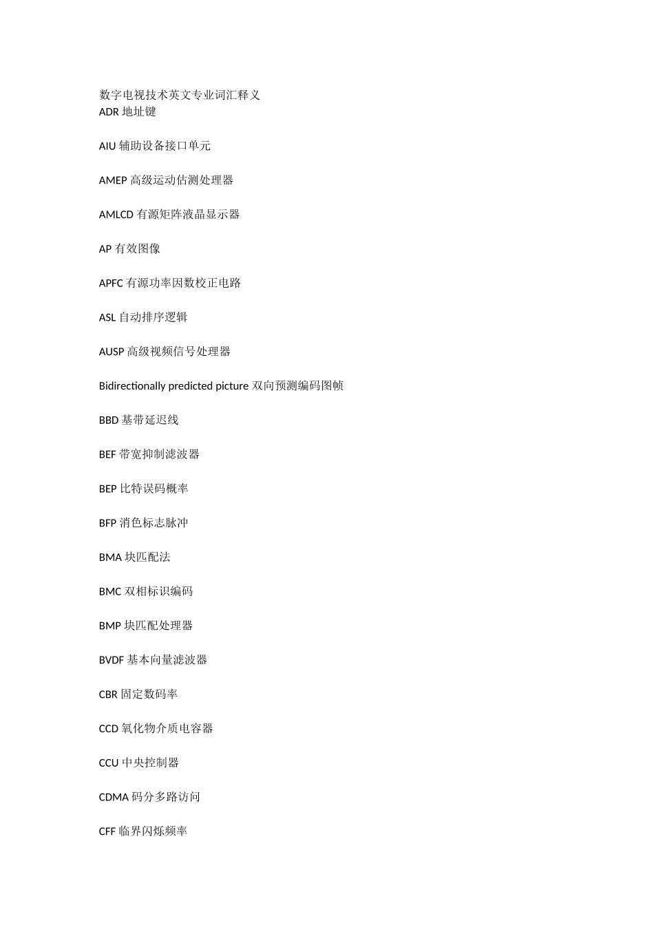 数字电视技术英文专业词汇释义_第1页