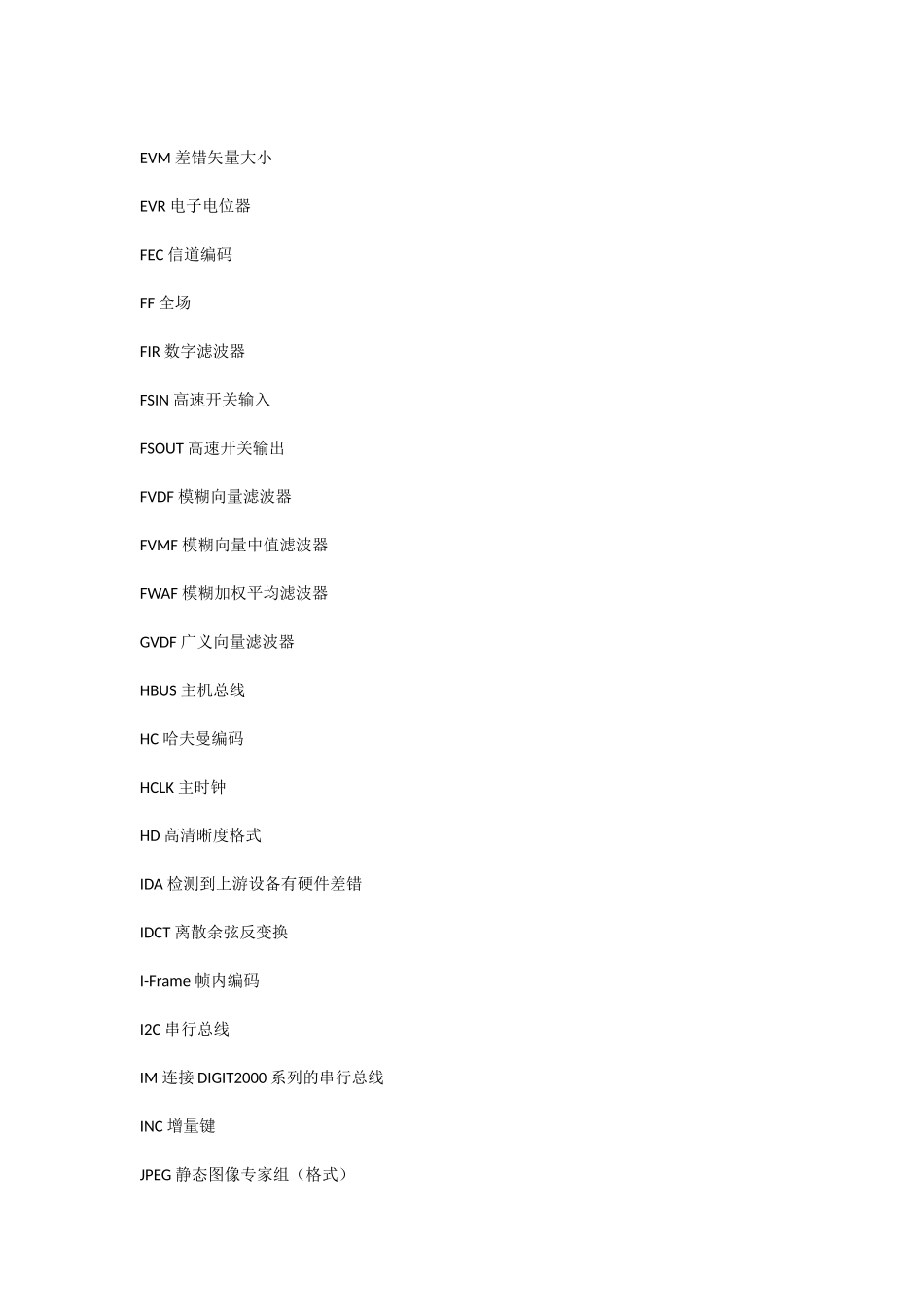 数字电视技术英文专业词汇释义_第3页