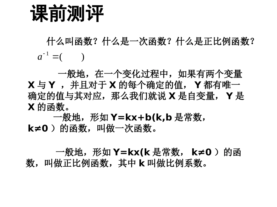 反比例函数课件2_第2页