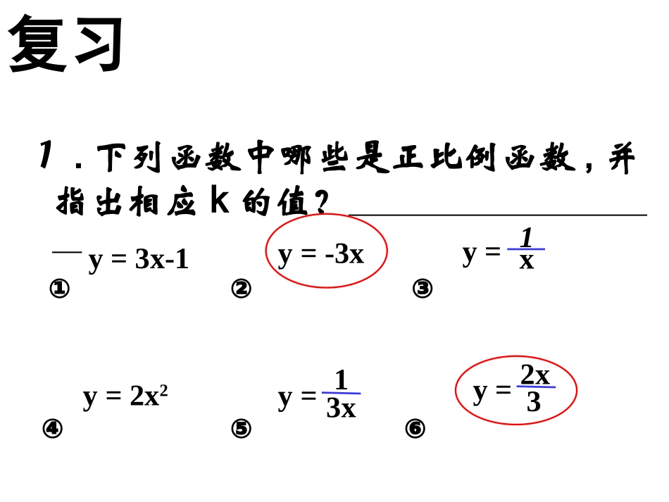 反比例函数课件2_第3页