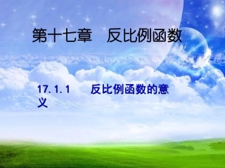 反比例函数课件2