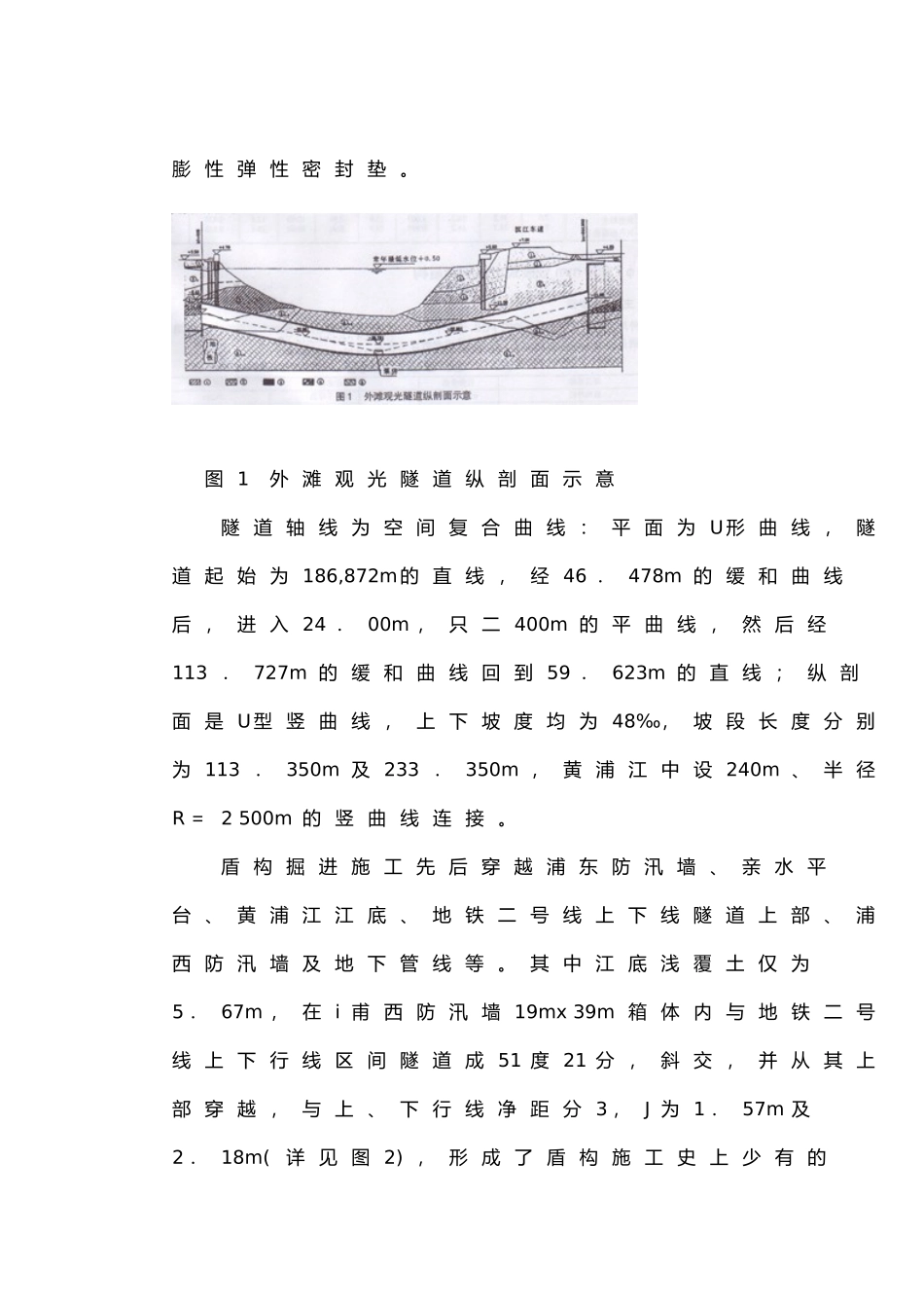 隧道盾构叠交施工技术初探40447_第2页