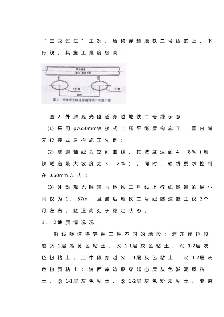 隧道盾构叠交施工技术初探40447_第3页