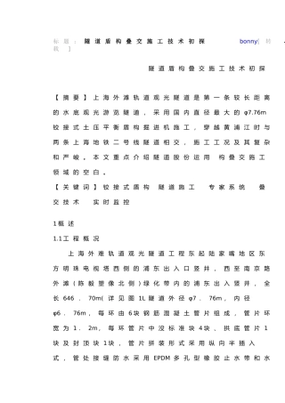 隧道盾构叠交施工技术初探40447