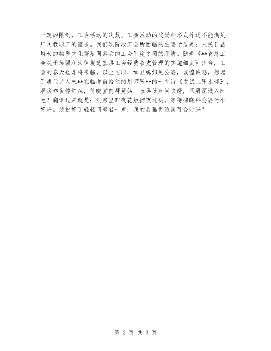 2024年副校长述职报告_第2页