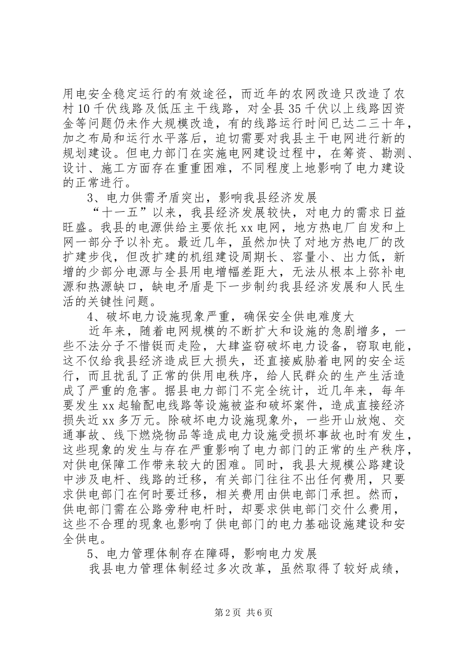 电力基础设施建设调研报告_第2页