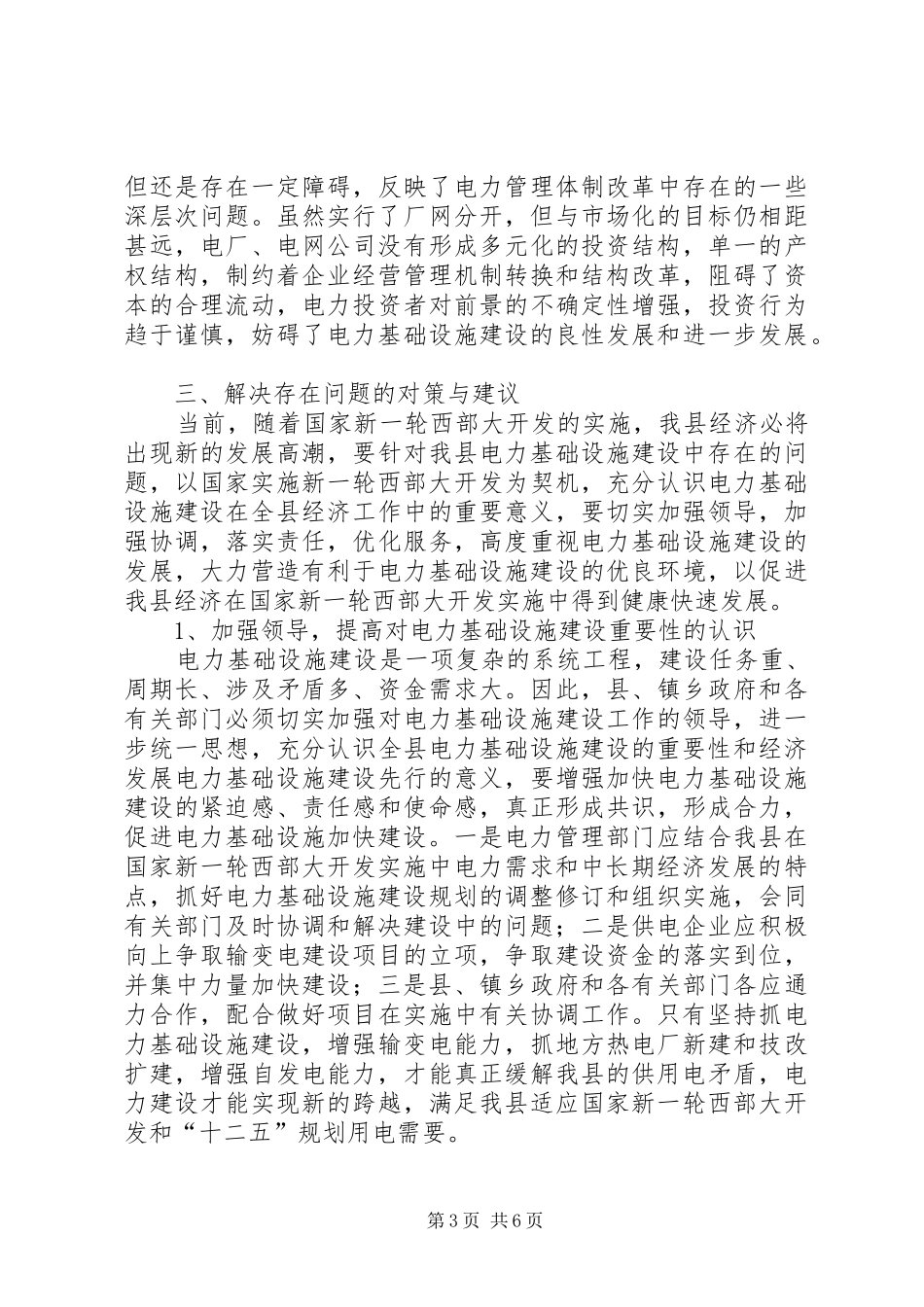 电力基础设施建设调研报告_第3页