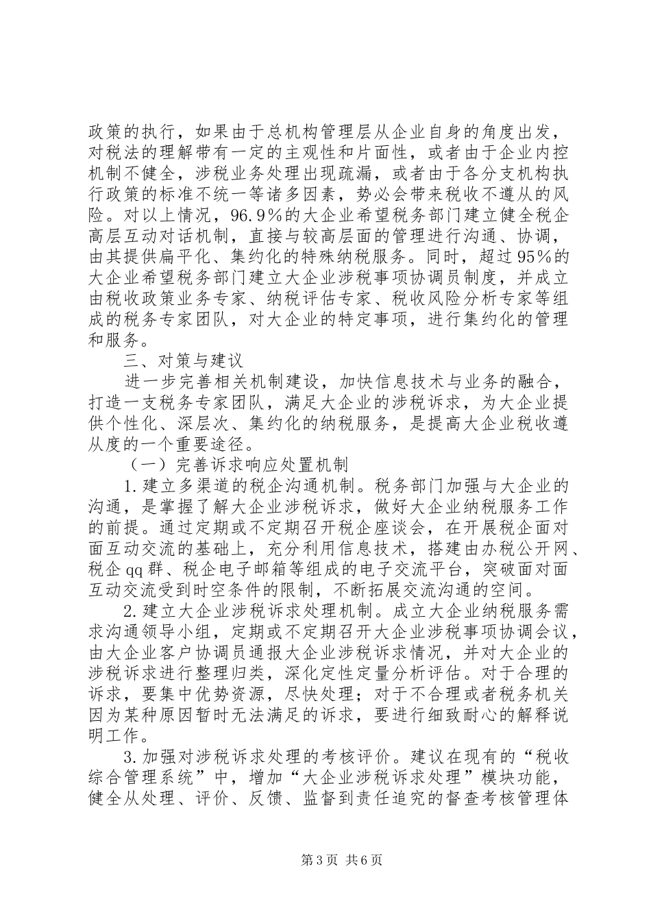 大企业涉税诉求调研报告_第3页