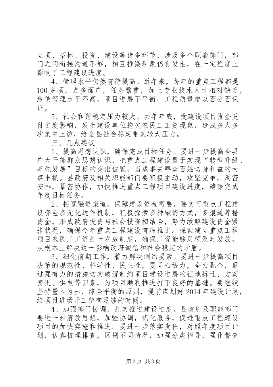 关于全县重点工程建设情况的调研报告_第2页