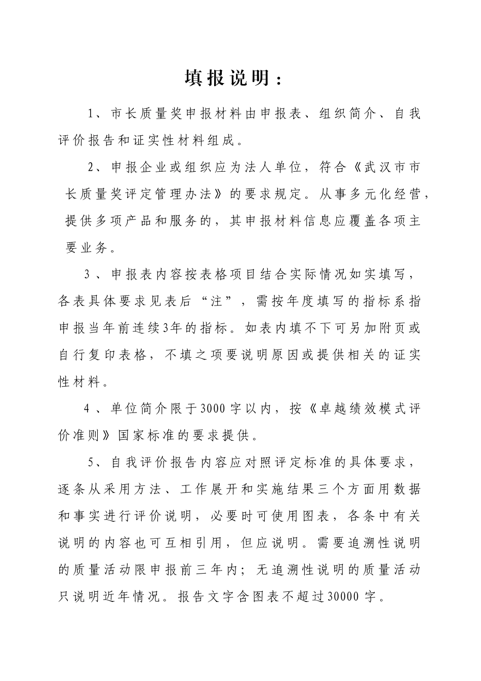 武汉市市长质量奖申报表_第2页