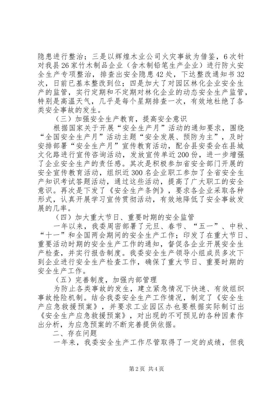 工信局安全活动报告_第2页