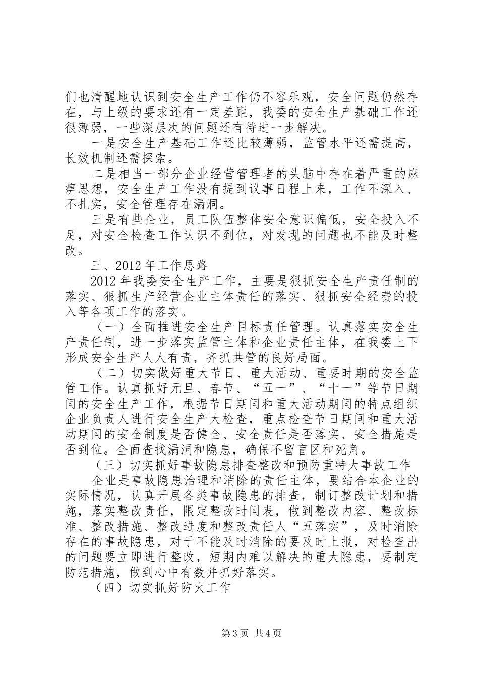 工信局安全活动报告_第3页