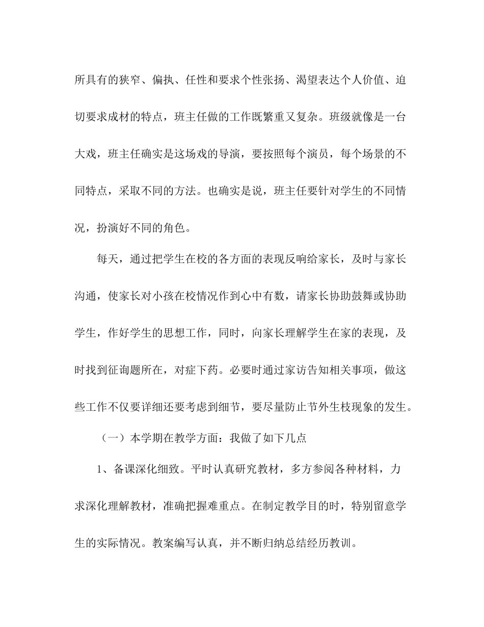 上学期小学一年级九班班主任教学工作参考总结_第2页