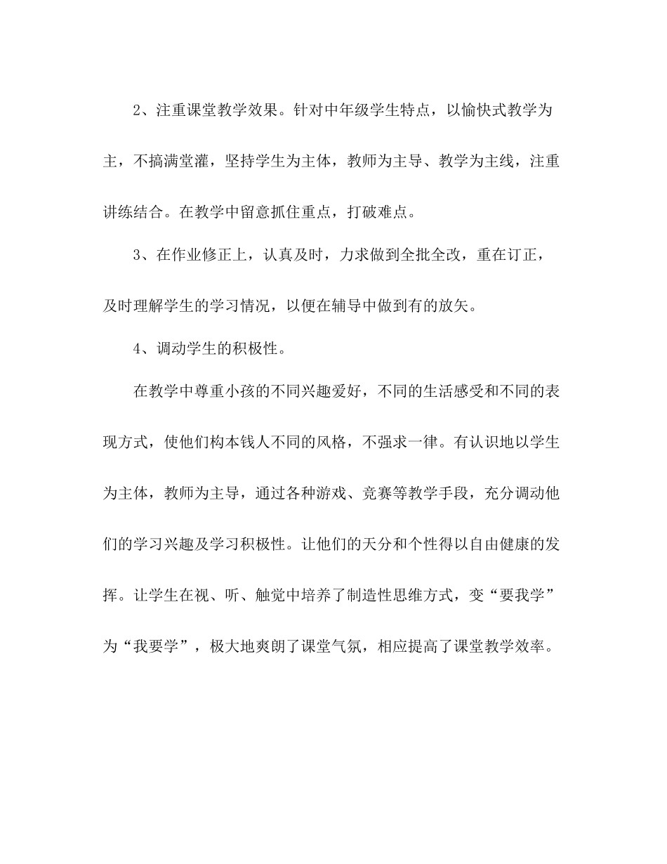 上学期小学一年级九班班主任教学工作参考总结_第3页