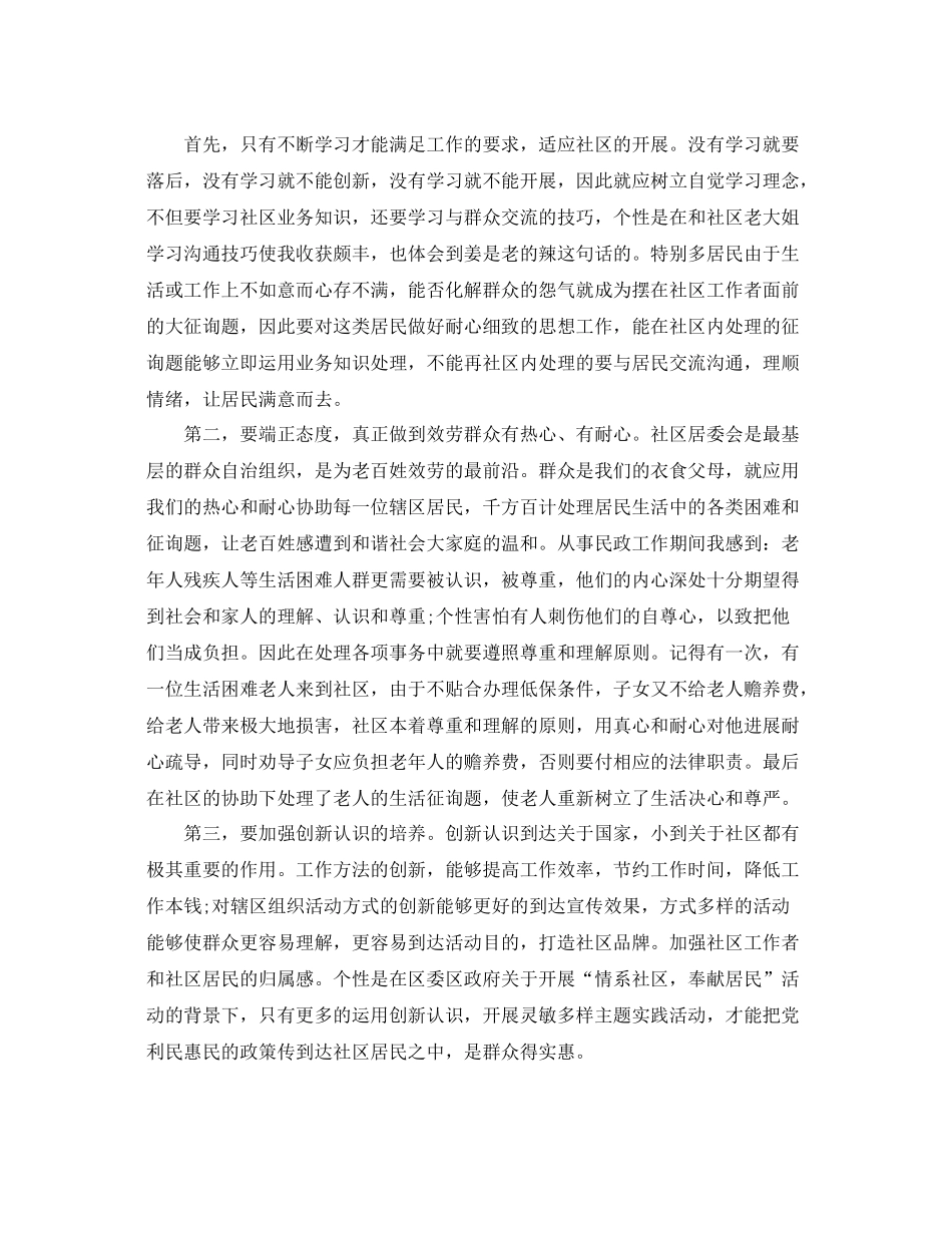 2021年社区工作者个人参考总结【精选5篇】_第2页