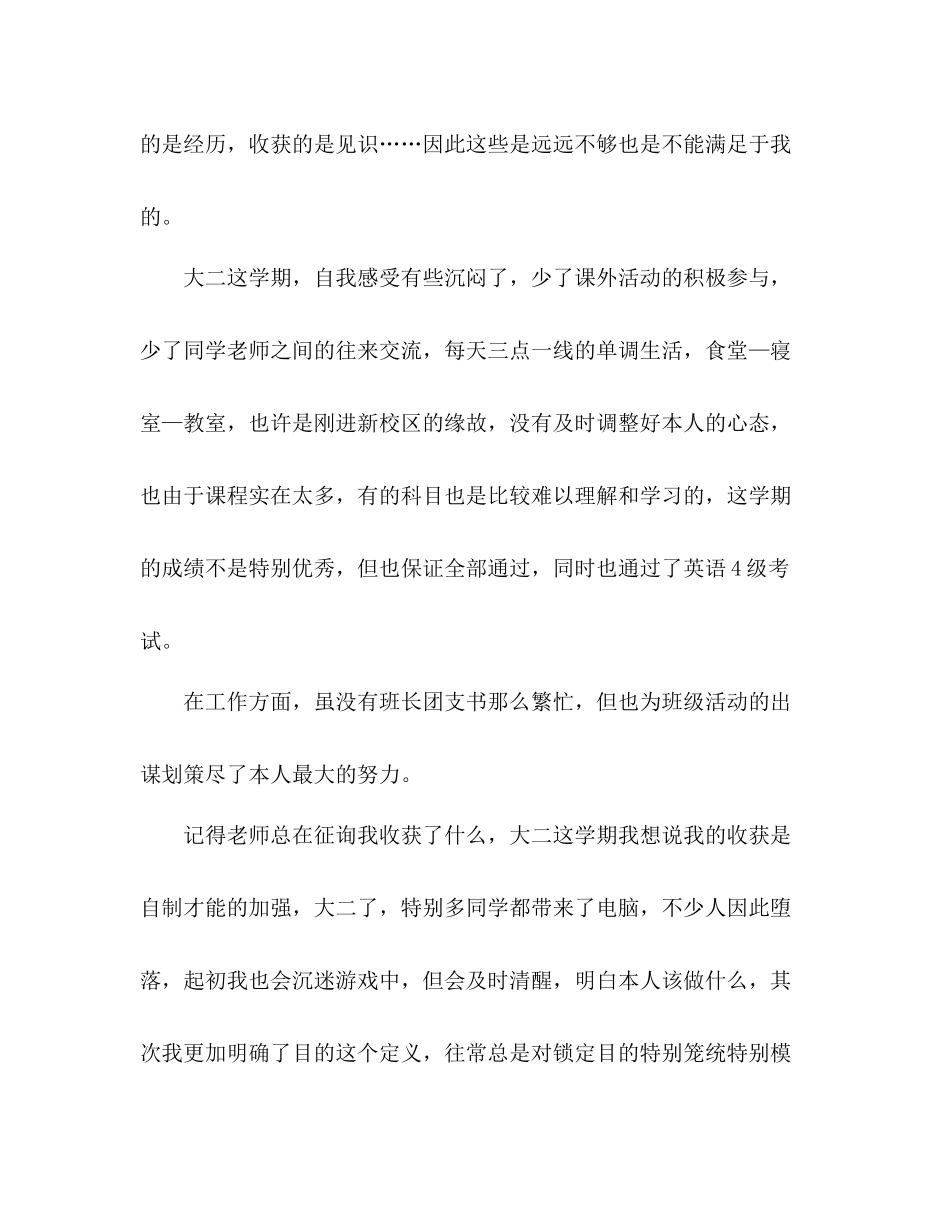 大四学生思想教育工作参考总结（通用）_第2页