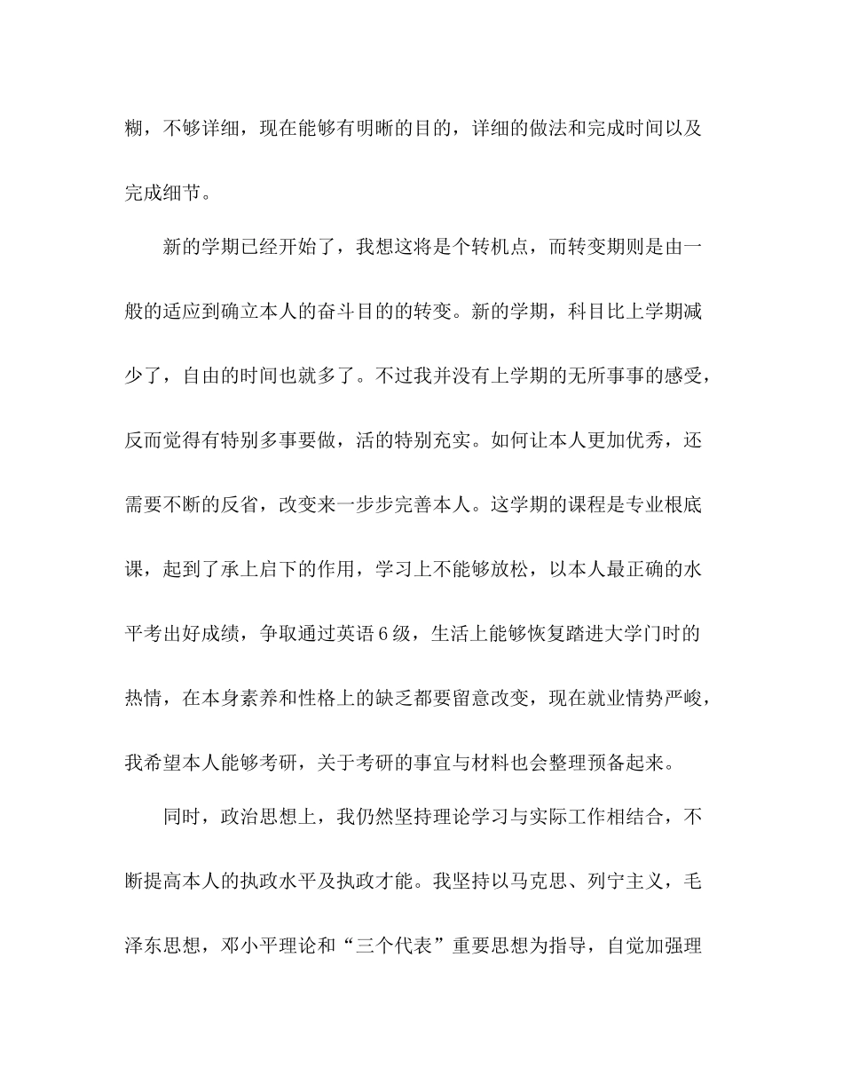 大四学生思想教育工作参考总结（通用）_第3页