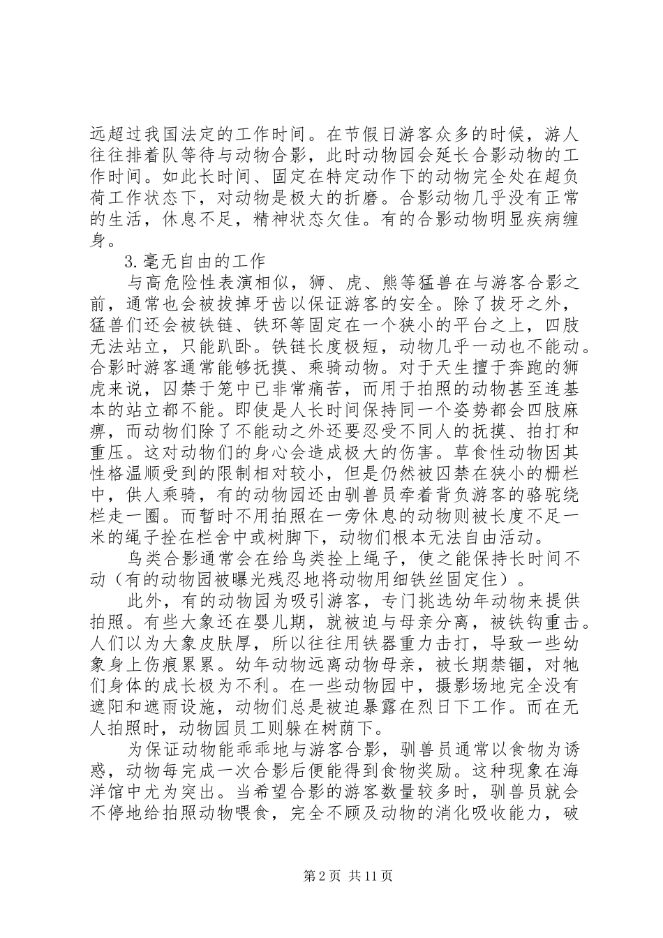 关于动物园调研报告_第2页