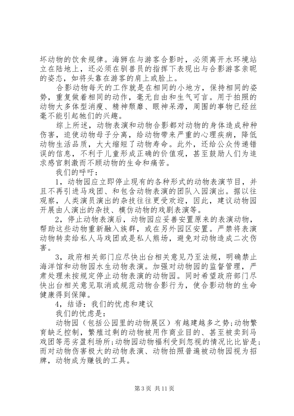 关于动物园调研报告_第3页