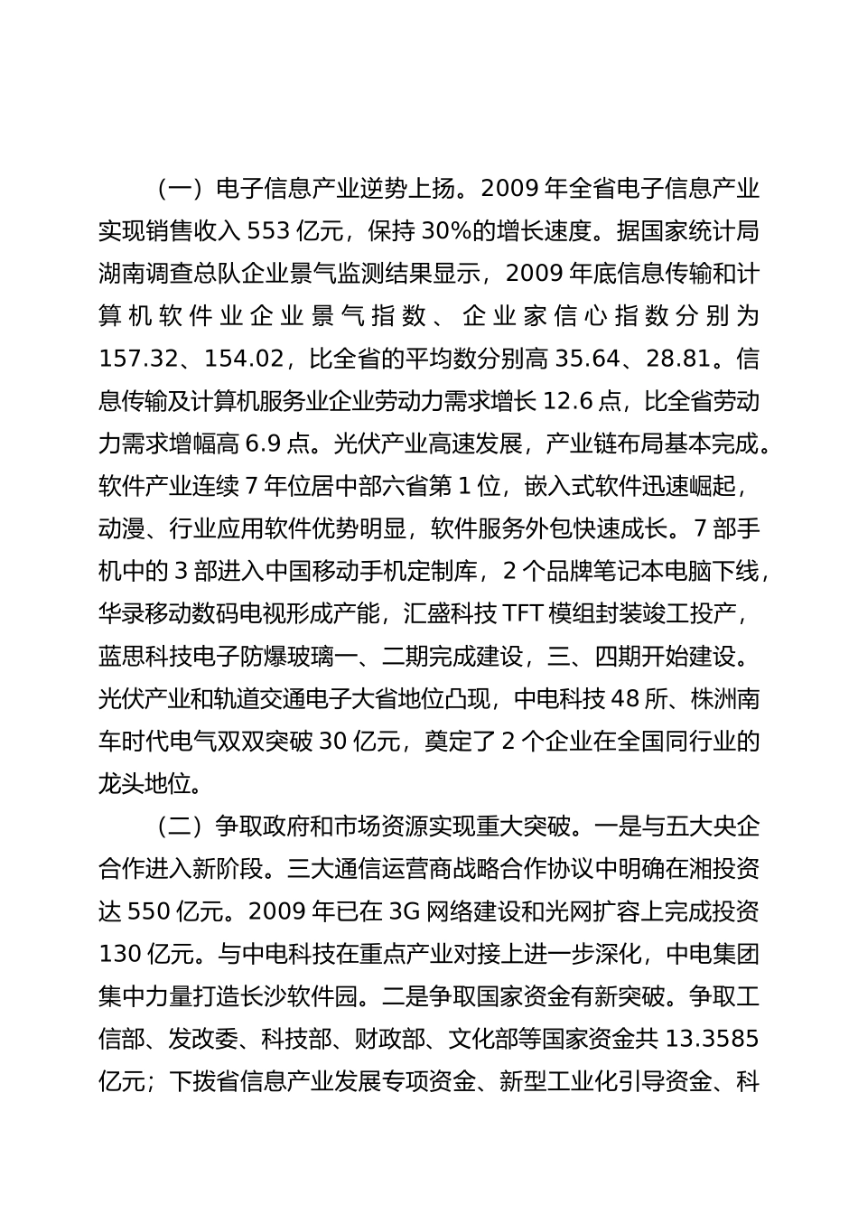 全省信息化和信息产业发展_第2页