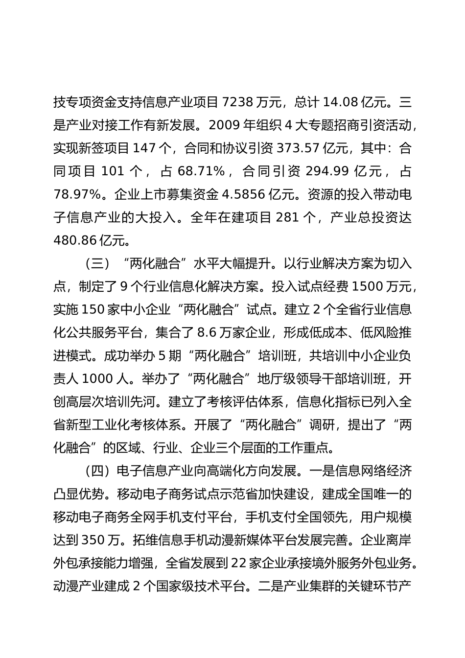 全省信息化和信息产业发展_第3页