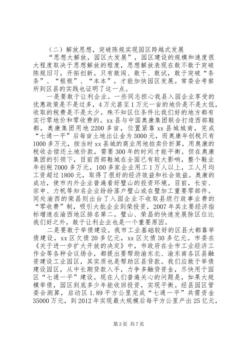 关于加快县工业园区建设的调研报告_第3页