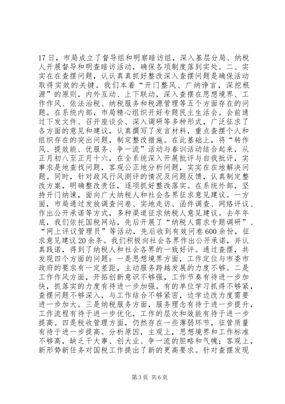 关于“转提优保促”活动调研情况的汇报_第3页