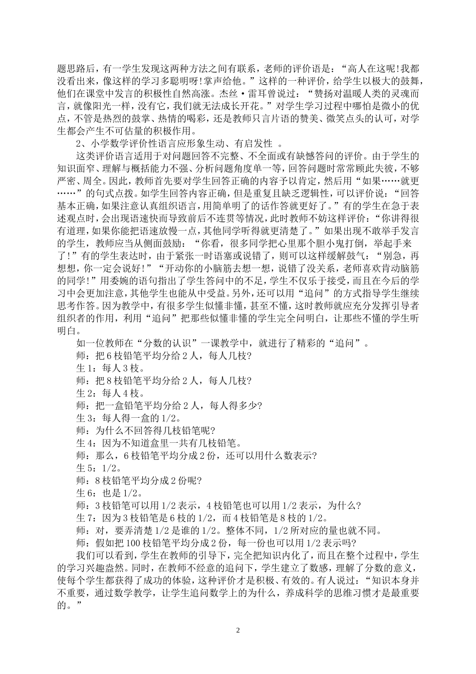 小学数学课堂中教师积极_第2页