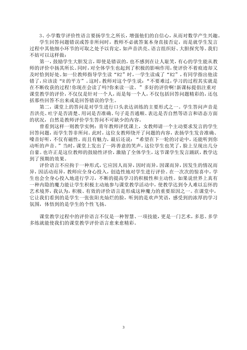 小学数学课堂中教师积极_第3页