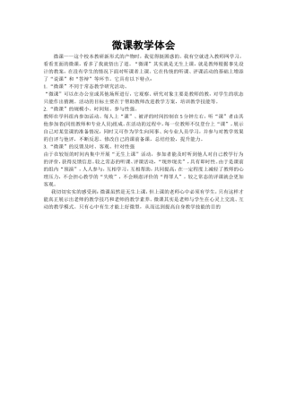 微课教学体会