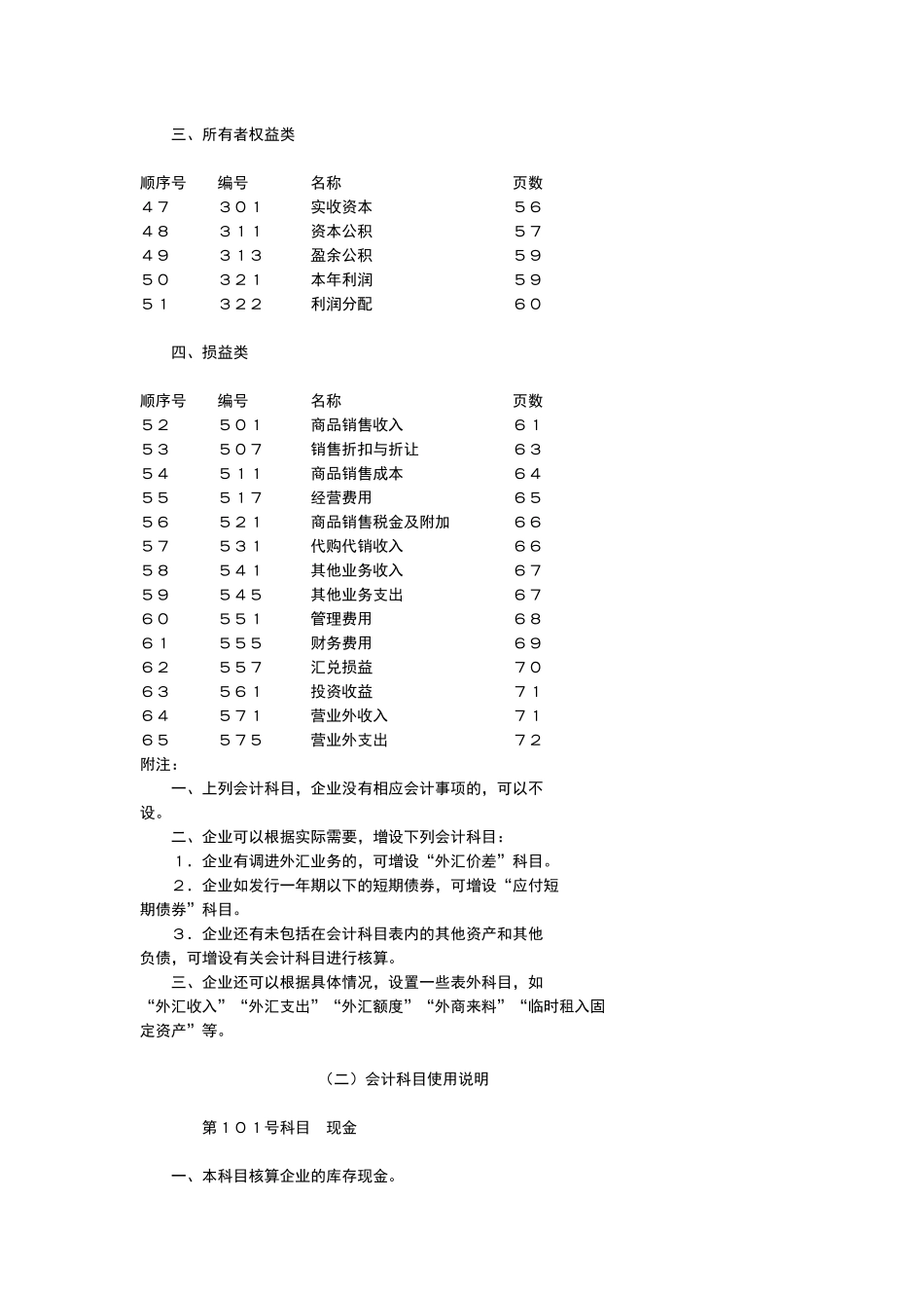 商品流通企业会计制度汇编_第3页