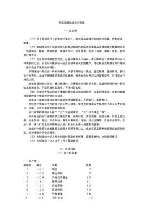 商品流通企业会计制度汇编