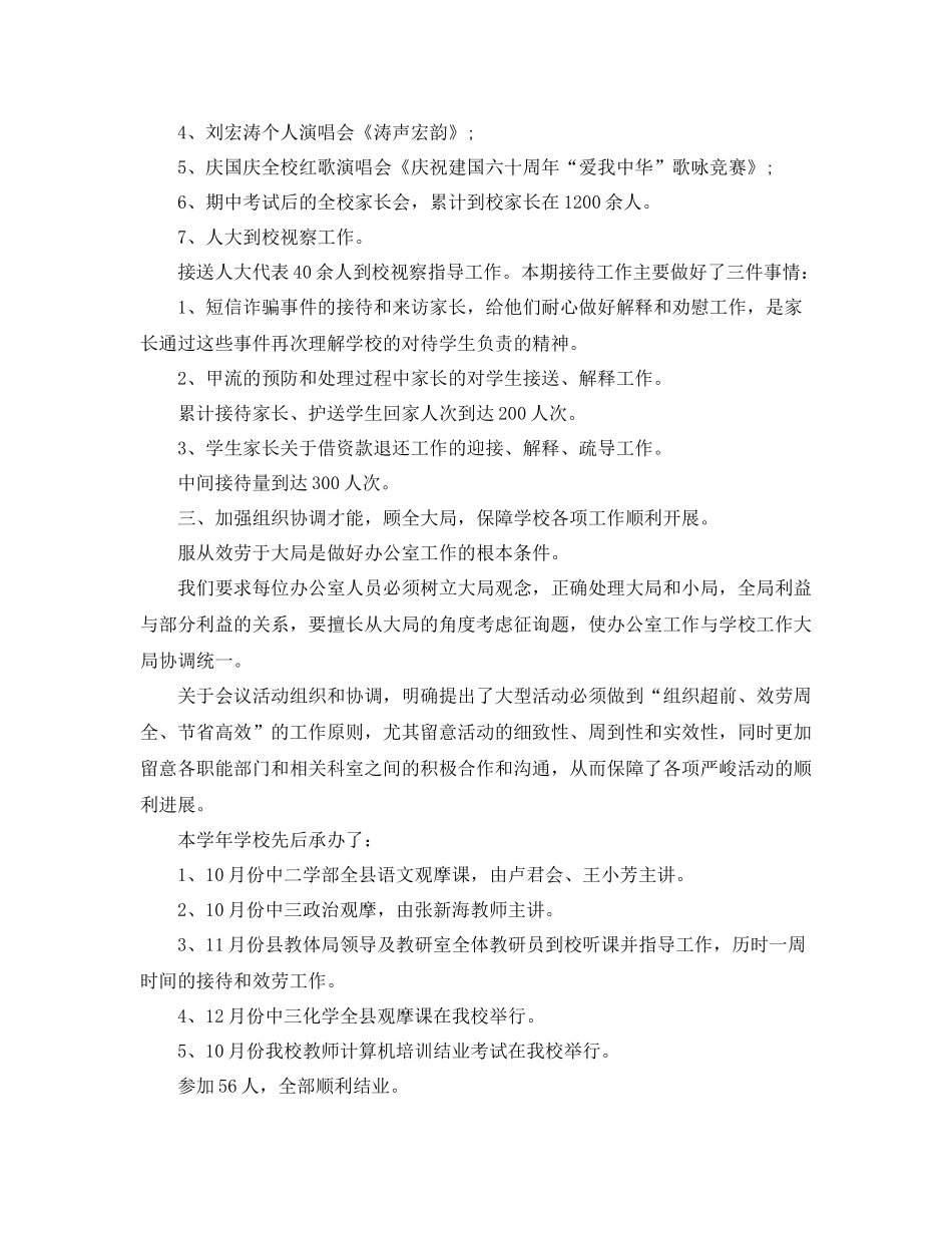 办公室工作参考总结县实验学年第一学期办公室工作参考总结_第2页