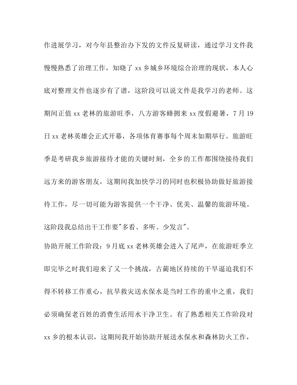 2021年城乡环境综合治理个人工作参考总结及年工作目标_第2页