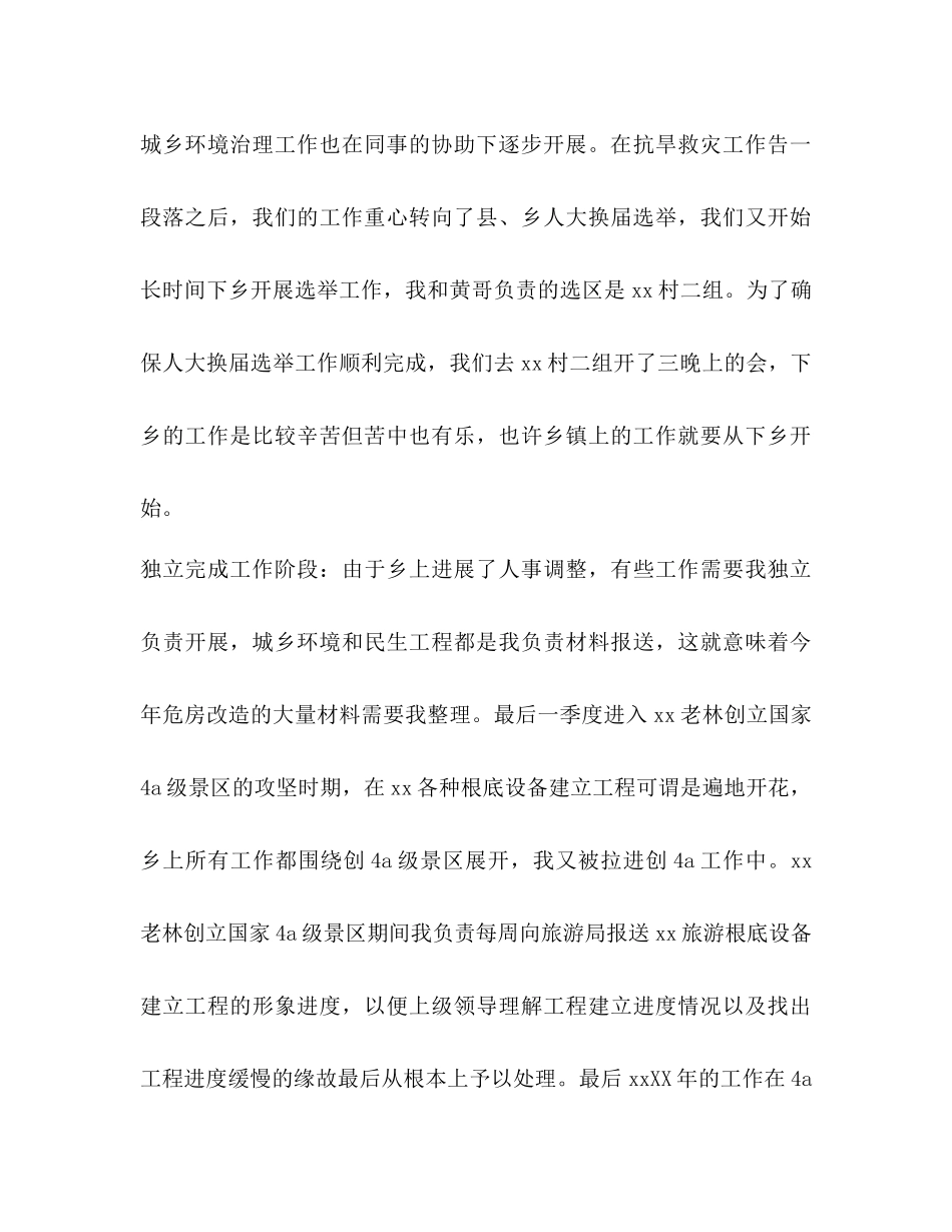 2021年城乡环境综合治理个人工作参考总结及年工作目标_第3页