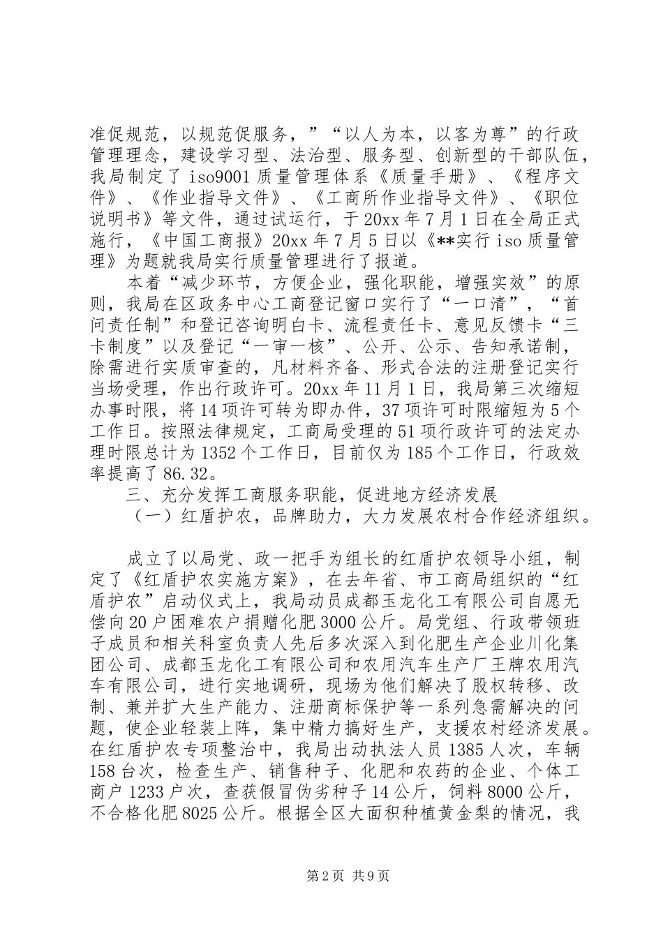 工商局两年工作报告_第2页