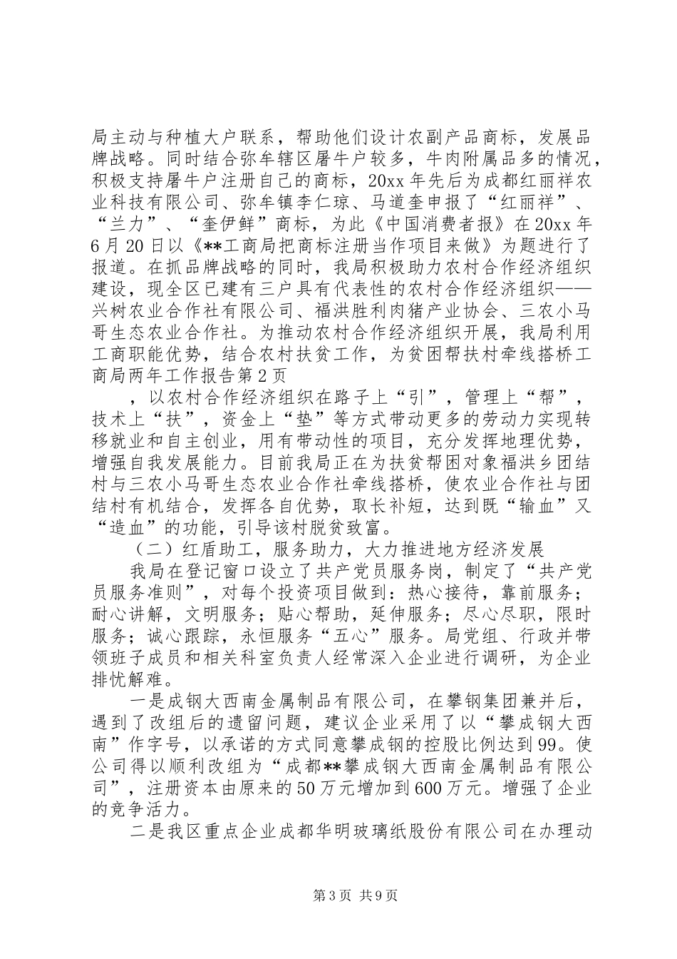 工商局两年工作报告_第3页