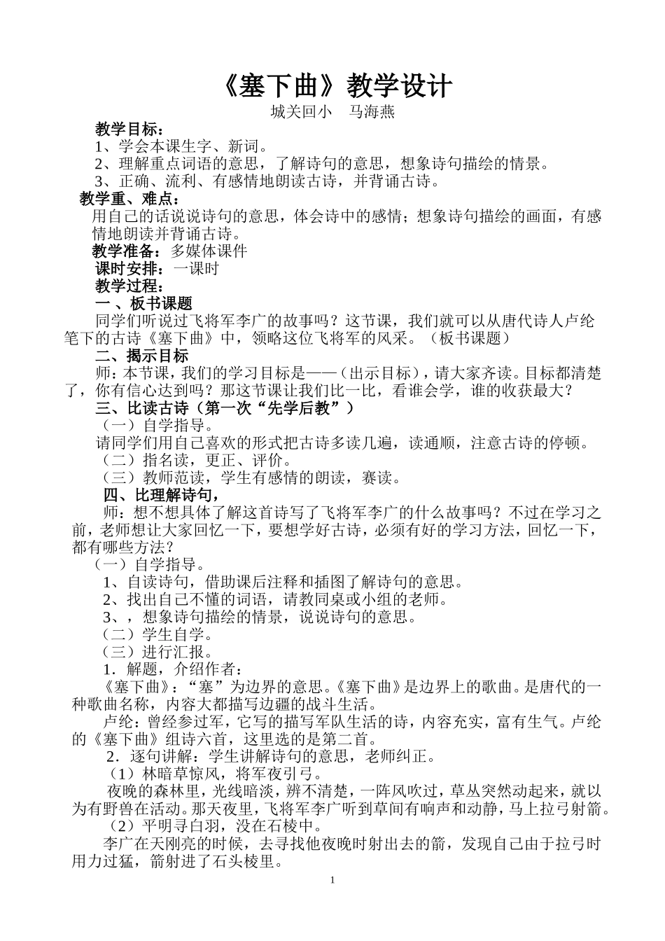 塞下曲教学设计_第1页