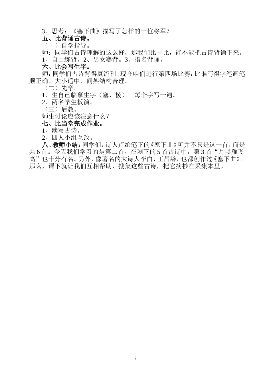 塞下曲教学设计_第2页