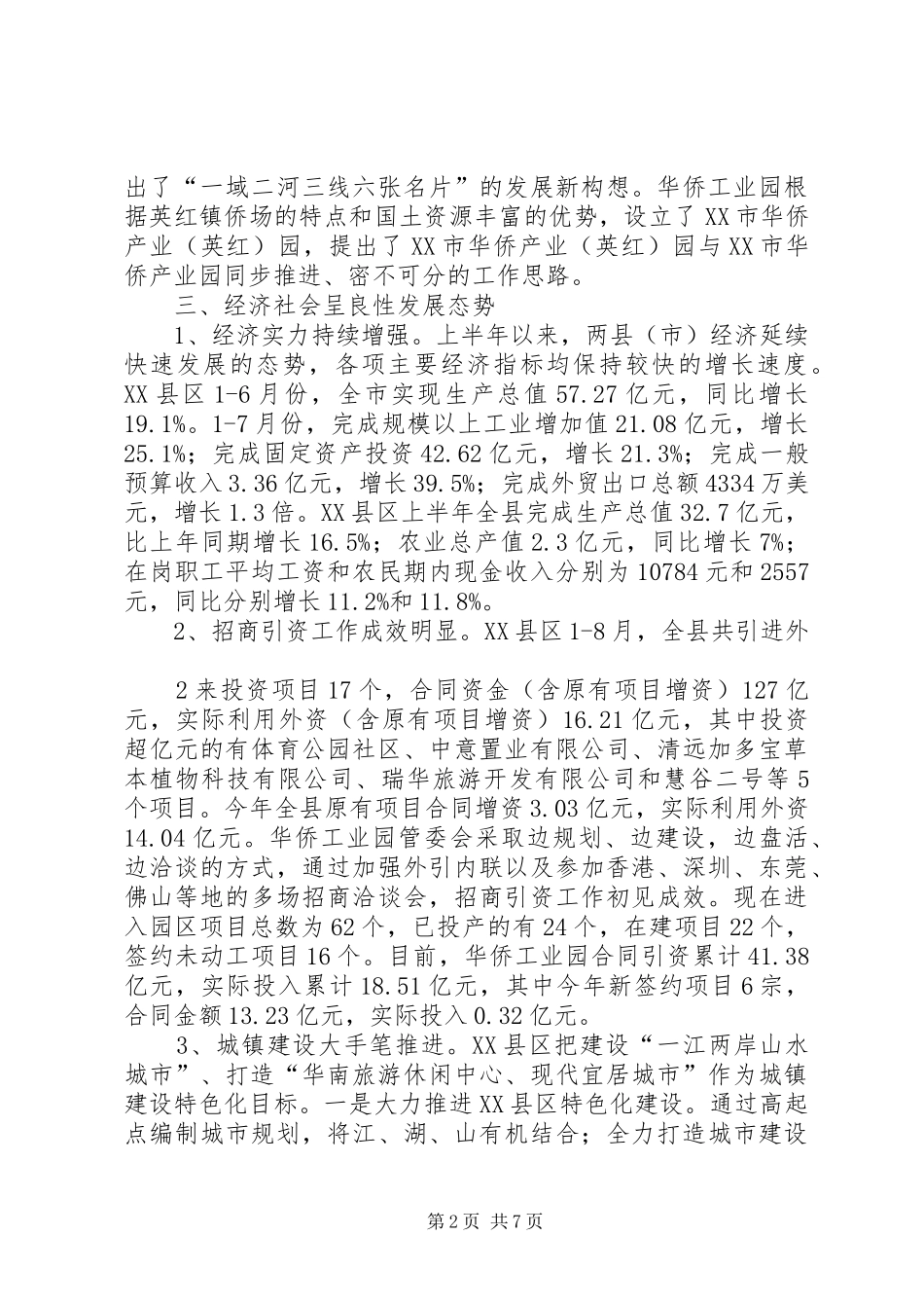 关于赴XX县区督查报告_第2页