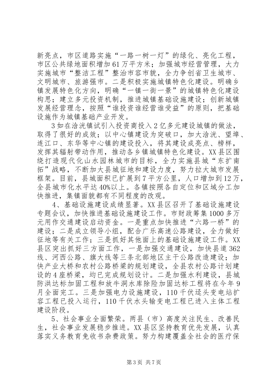 关于赴XX县区督查报告_第3页