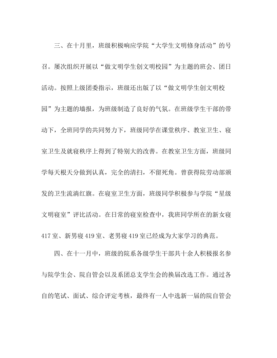 大学班级学期工作自我参考总结（通用）_第2页