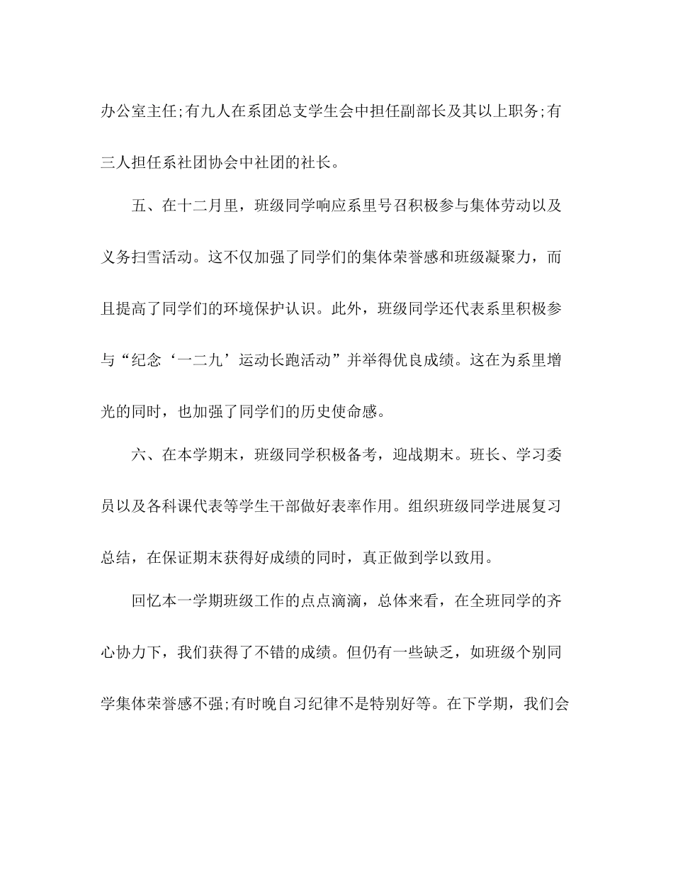 大学班级学期工作自我参考总结（通用）_第3页