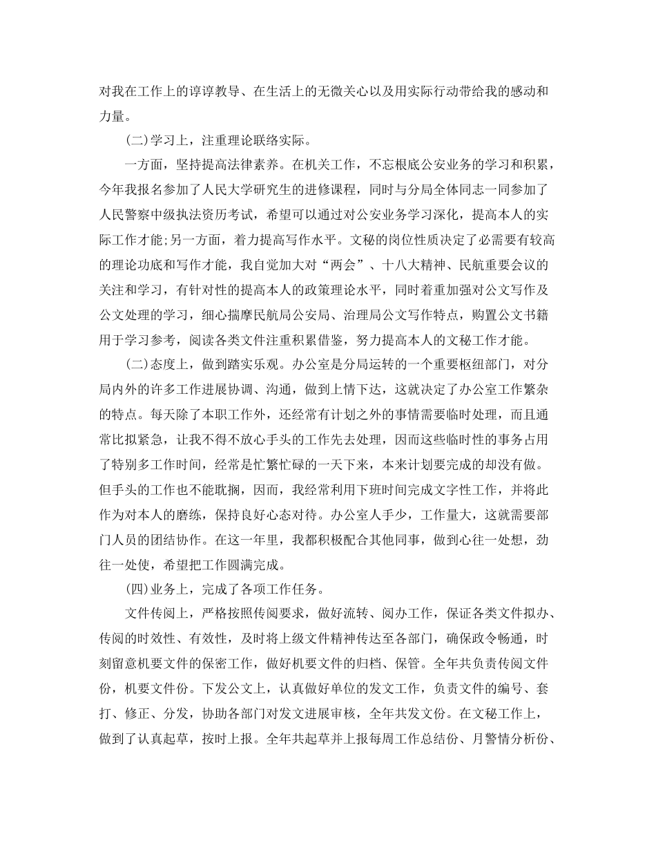 机关内勤个人工作参考总结样文合集_第3页