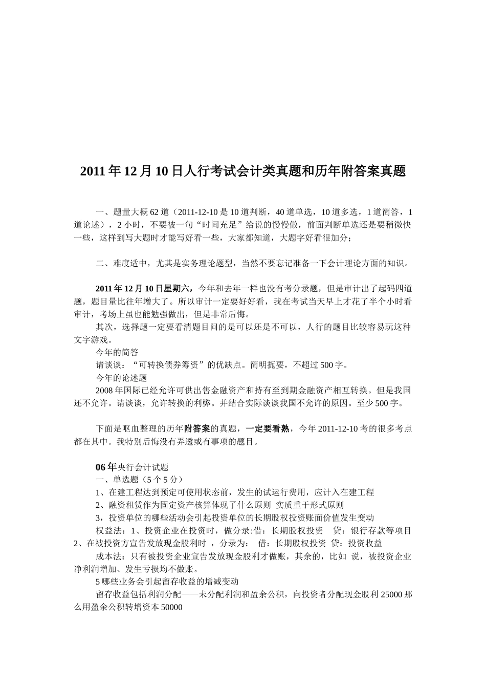 央行会计年度试题_第1页
