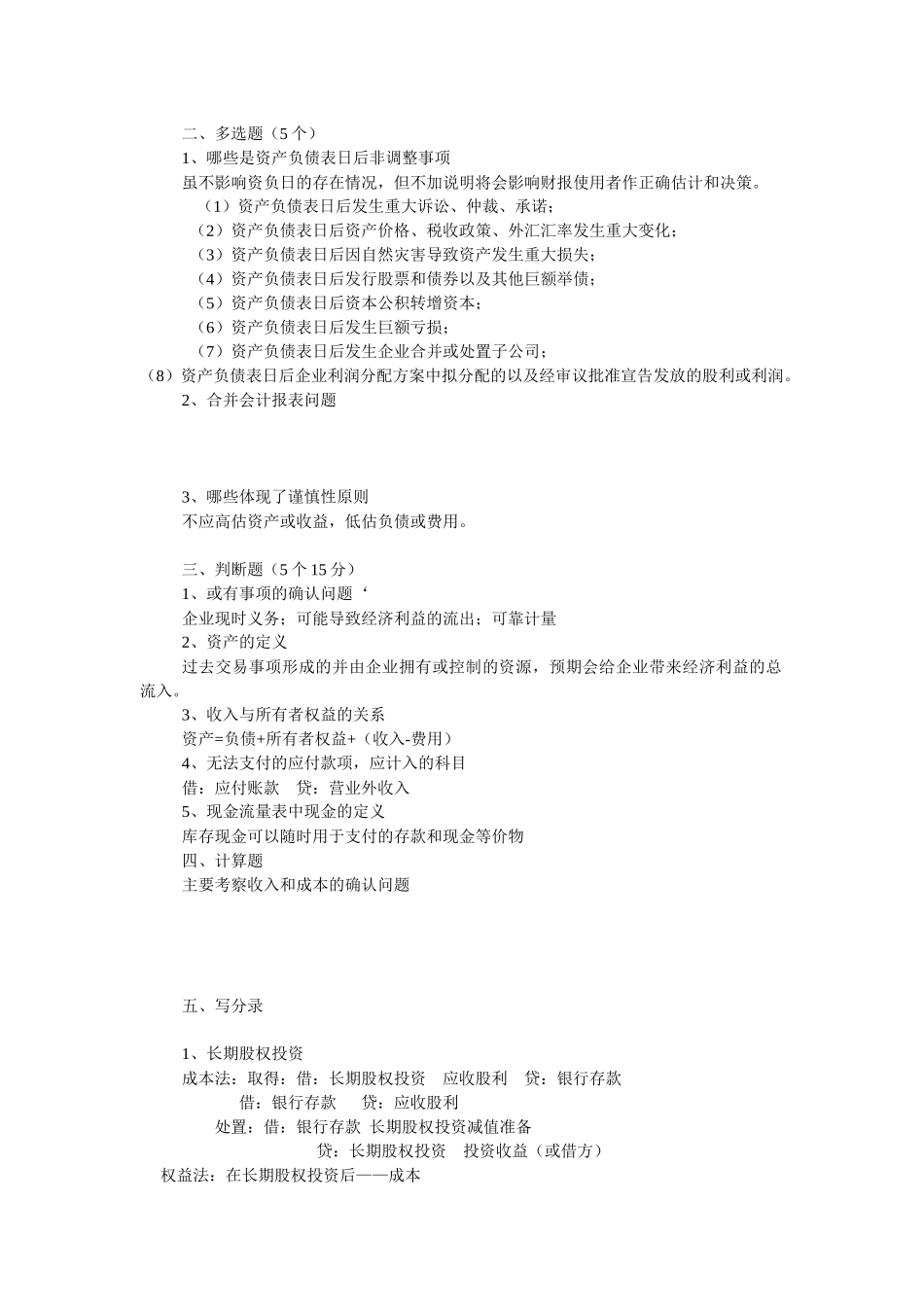 央行会计年度试题_第2页