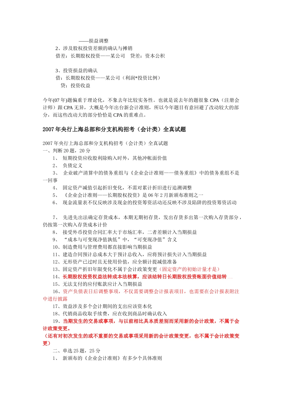 央行会计年度试题_第3页